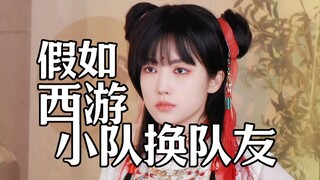 Nếu đội Tây Du Ký thay đổi đồng đội
