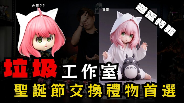 【避雷特辑】垃圾工作室的垃圾作品 叹为观止的巨作 夢精靈工作室 阿尼亚