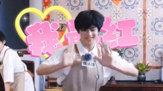 吃饭误入打歌现场？！张函瑞跳《 I Am the Best（我最红）》