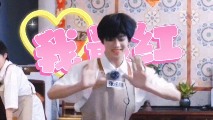 เผลอเข้าไปในสถานที่ถ่ายทำเพลงตอนกินข้าวเหรอ?! จางฮั่นรุ่ยเต้นเพลง "I Am the Best (ฉันคือคนที่ฮอตที่ส