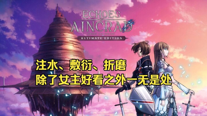 “Aincrad: Echoes of a New Voice” — A Painfully Dragged-Out, Watered-Down Effort