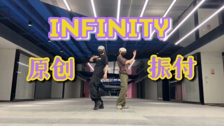 【原创振付】全网第一个 INFINITY 双人振付完整版