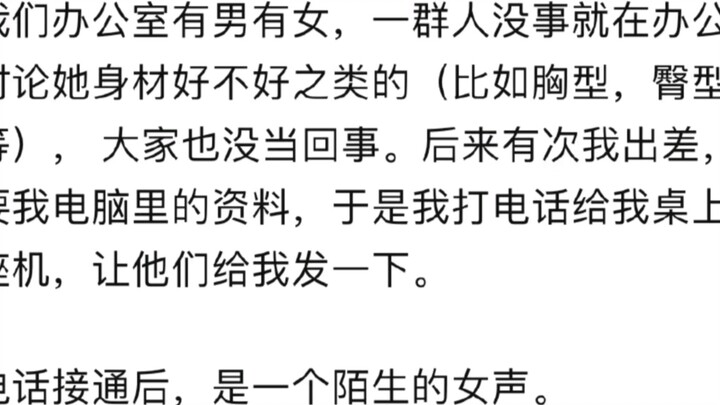 ลองคิดดูสิว่าถ้าคุณนินทาคนอื่นในออฟฟิศ แล้วเพิ่งรู้ทีหลังว่าเจ้าตัวได้ยินทั้งหมด มันจะรู้สึกยังไง?