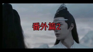 【忘羡-博君一肖】穿越之未来君后番外篇2