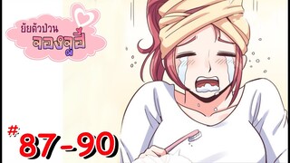 ยัยตัวป่วนจองจูฮี ep87-90  มังงะ[Fandub]