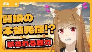 【狼と香辛料】YouTuber ホロ #3 「音あてクイズ」で賢狼の本領発揮⁉