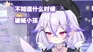 【七濑Unia】气死了，大家都喊我小孩