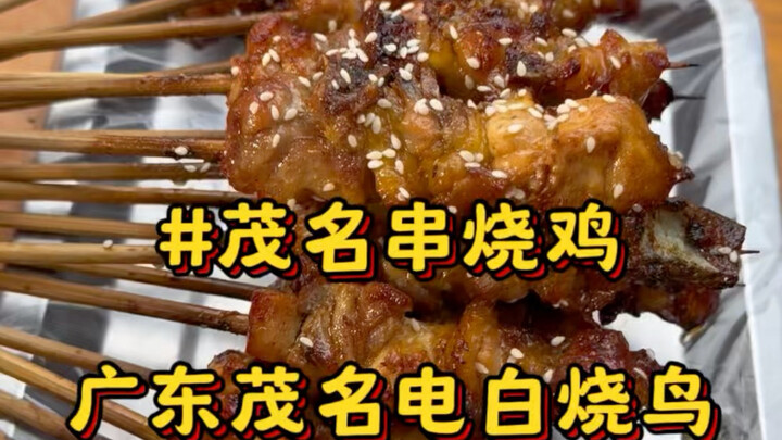 Ở khu Điện Bạch, Maoming, Quảng Đông, thưởng thức gà xiên nướng, một miếng là “đập bẹp” luôn! Nướng 