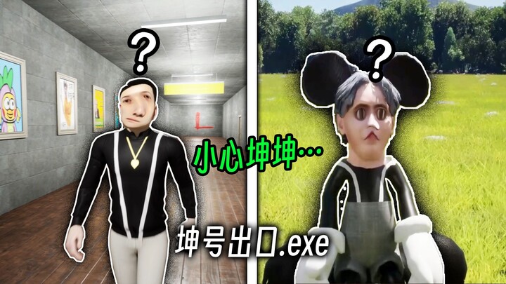 ทางออกหมายเลข 8 เวอร์ชันไช่ สวี่คุน? เกมฟanmade สุดอลังการของเหล่า “เสี่ยวเฮยจื่อ”!