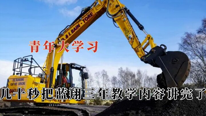 Thanh niên đại học cần xem: Học tập thanh niên đại học – Chỉ 2 phút là bạn đã biết lái máy xúc!