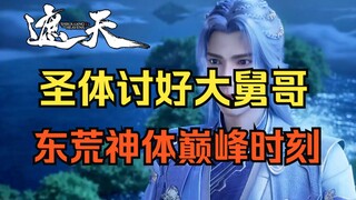 姬皓月：哈哈哈，我已经天下无敌了！