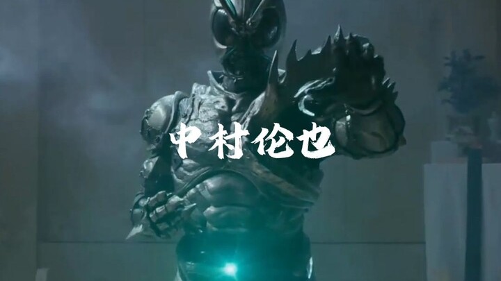 「中村伦也」有些人表面上是东京的不良少年 其实是假面骑士