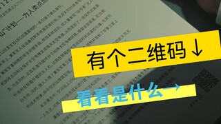 《流浪地球2》预告片里面的二维码里面有什么？