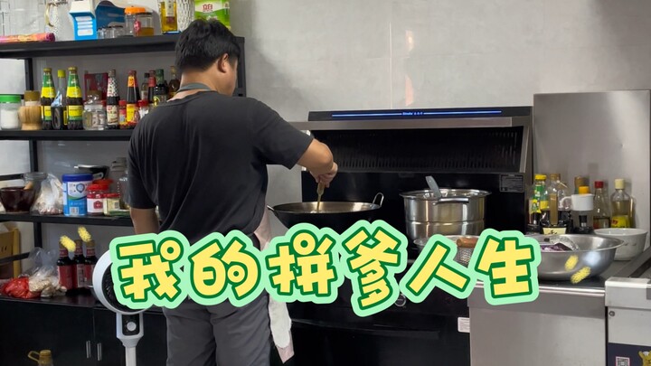 实话实说，我拼爹的