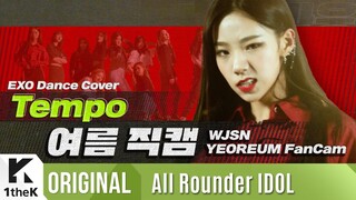 191026 【WJSN】Li Xiatian Straight Shot All Rounder IDOL《EXO - Tempo》Dance Cover Official Version 1080