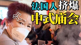 I held a Chinese New Year temple fair in France, but it turned out to be a big deal.