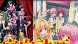 Real and fake harem popularity ranking among anime fans, guess the number one?