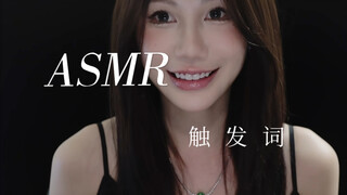 8-Language ASMR Triggers •ᴗ• Touching Your Brain