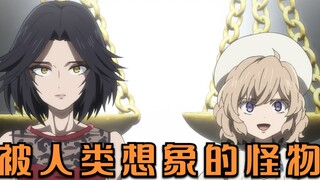 被人类想象出来的恶鬼，成为了现实中的存在