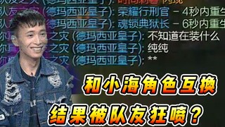 文森特：小鲍锤石x小海德莱文上线，结果由于太菜被队友狂喷！？