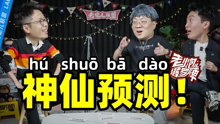 Lao Paoer's top nine teams debut! Miller predicts JDG will have over 60 kills in this match?! [Lao P