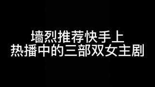 【双女主】甜的 虐的 你要的 都有