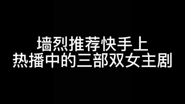 【双女主】甜的 虐的 你要的 都有