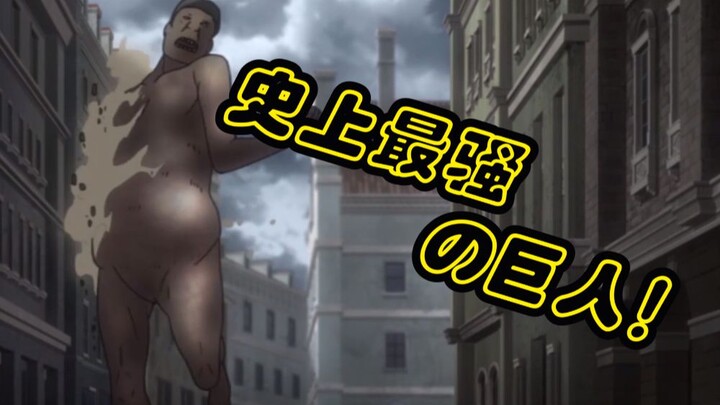 The most outrageous giant in history