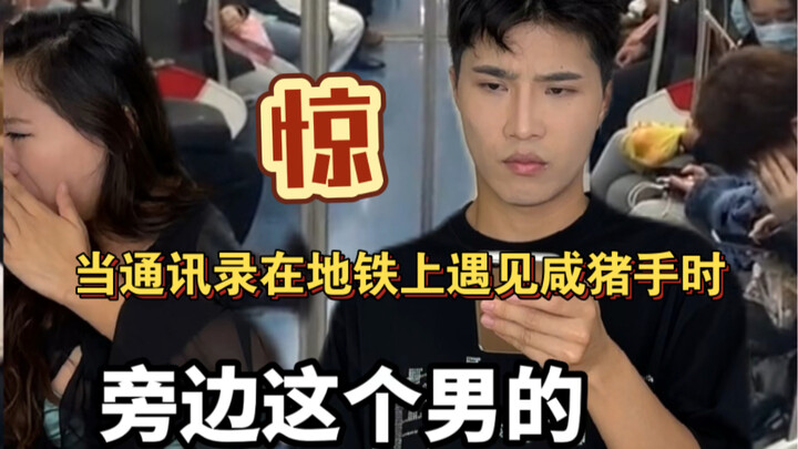 还好我是通讯录，不然这个锅就得我背了
