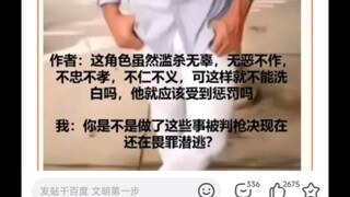 有哪些角色恶贯满盈，但却没受到惩罚的？