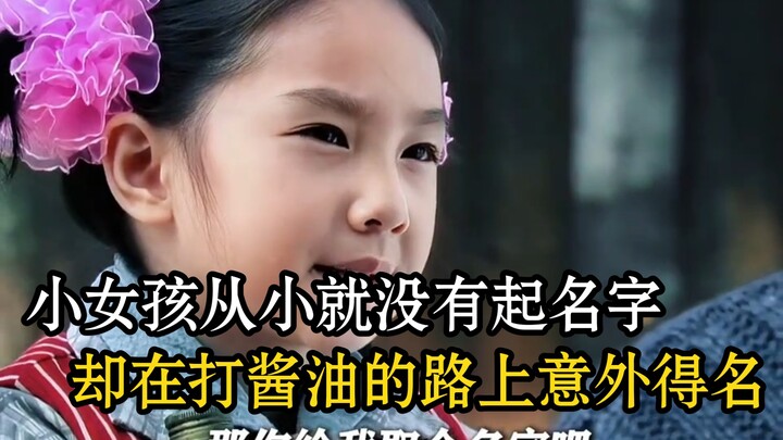 Cô bé từ nhỏ chưa từng có tên, vậy mà trong lúc đi mua nước tương lại tình cờ được đặt tên!