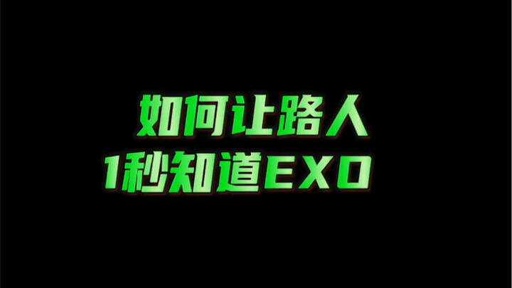 【EXO】วิธีแนะนำ EXO ให้คนทั่วไปรู้จักในแอปต่างๆ ภายในเสี้ยววินาที