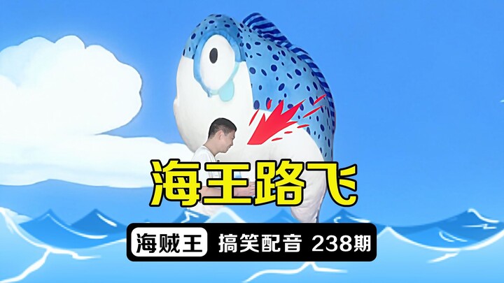 If Backwater King Had Lost a Fin Saving Luffy All Those Years Ago…