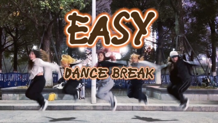 五人版dance break也来easy一下⁎˃ᴗ˂⁎