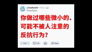 《พฤติกรรมต่อต้านประจำวัน》