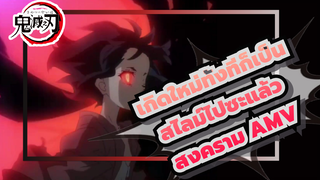 [เกิดใหม่ทั้งทีก็เป็นสไลม์ไปซะแล้ว] 
เปลวไฟสงครามอันดุเดือด