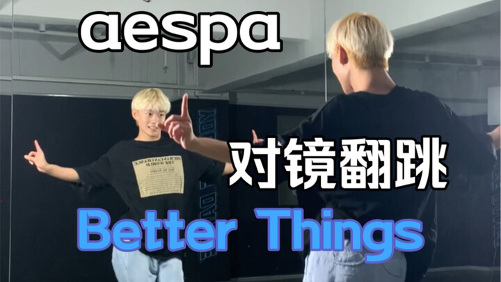 [Dream Sail] A great summer tune! Aespa's cover of the chorus of "Better Things"