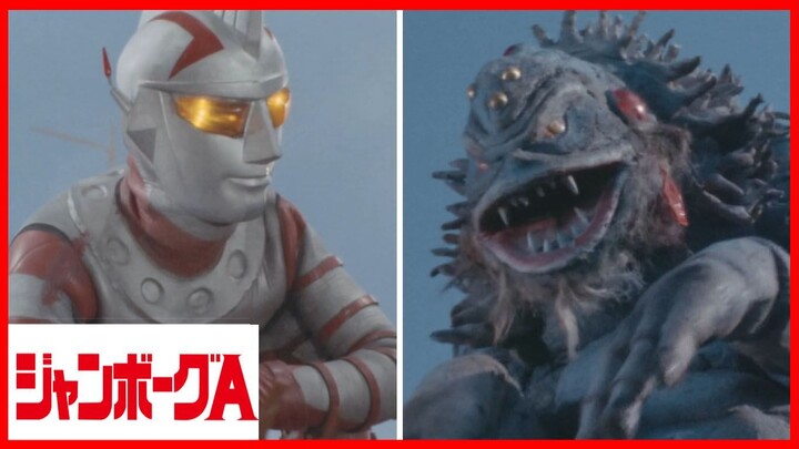 JUMBORG ACE1973 episode 21 ช่างน่ากลัว! สุสานอวกาศของสัตว์ประหลาด