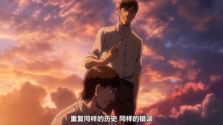 进击的巨人最终章，历代进击巨人跨越时空的记忆，背负着自由的使命。
