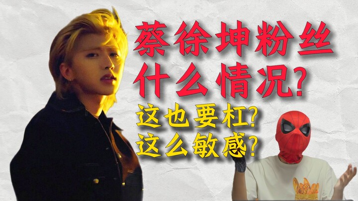 Fan của Thái Từ Khôn bị làm sao vậy? Đến chuyện này cũng phải cãi? Nhạy cảm quá à? (Chỉ nhắm vào cá 