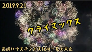 '19長崎ハウステンボス九州一花火大会  クライマックス