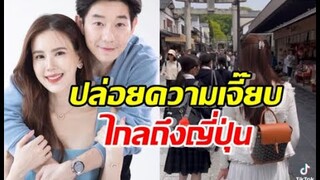 บอย โพสต์คลิปแซว เจี๊ยบ เดินรวมกับกลุ่มนักเรียนญี่ปุ่นเนียนสุดๆ