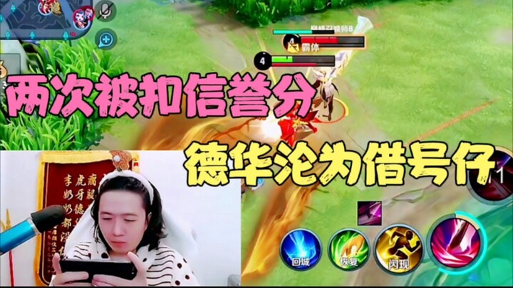 Dehua dengan satu tangan memilih Hua Mulan dan membawa rekor 0-7, lalu diserang habis-habisan oleh r