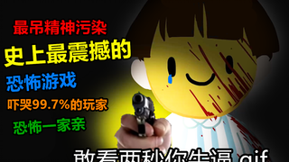 史上最震撼人心的精神污染游戏，劝99.7%的玩家拒绝家庭暴力！
