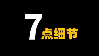 【阿旺】海贼王1086话7点小细节！