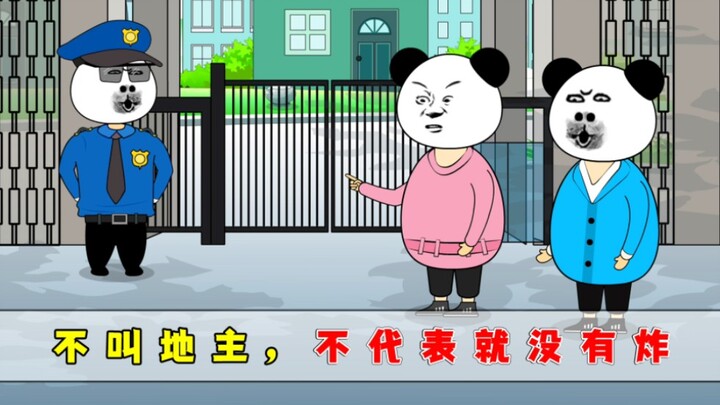 不叫地主，不代表就没有炸