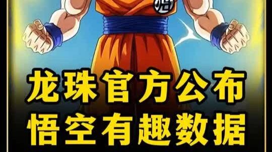 Vài ngày trước – Dragon Ball chính thức công bố một số số liệu thú vị về Goku – Dragon Ball – Dragon