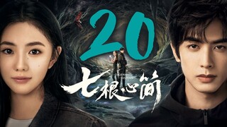 🇨🇳EP20 | TSROIO: ȶɦɛ ֆɛʋɛռ ʀɛʟɨƈֆ օʄ ɨʟʟ օʍɛռ (2025)[EngSub]
