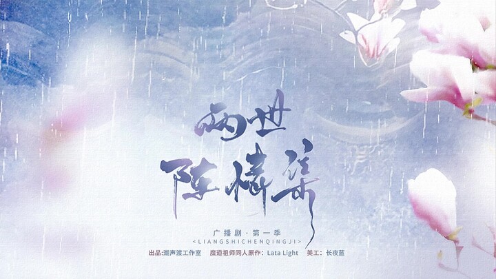 ละครวิทยุแฟนมายากล ฉบับแรก “รวมรักสองโลก”