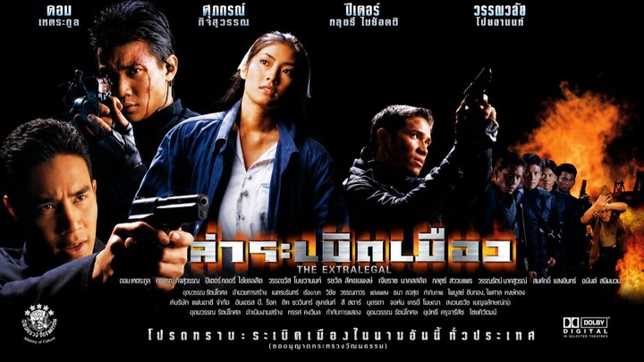 ล่าระเบิดเมือง